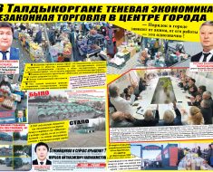 В Талдыкоргане теневая экономика ? Незаконная торговля в центре города