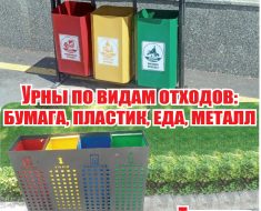 Урны по видам отходов:  бумага, пластик, еда, металл в г. Ташкент