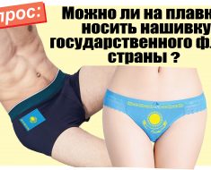 Можно ли на плавках носить нашивку государственного флага страны?