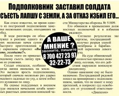 Подполковник заставил солдата съесть лапшу с земли, а за отказ избил его…